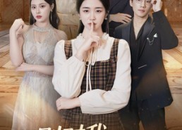 短剧《别对我撒谎（60集）》优质短剧免费全集观看