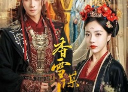 短剧《香雪谋山河（71集）》精彩短剧免费在线追