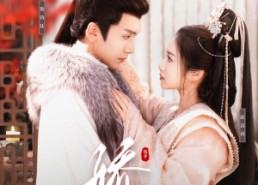 短剧《娇骨（100集）》热门短剧免费在线追完