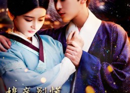 短剧《娘亲别慌世子爹爹超宠的（80集）》短剧80集免费全集赏