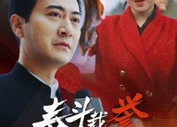 短剧《泰斗载誉归来后（35集）》免费短剧高清在线观