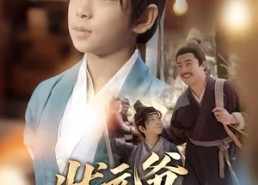 短剧《状元爷他才十二岁（71集）》短剧高清全集免费看