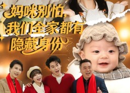 短剧《妈咪别怕，我们全家都有隐藏身份（71集）》精彩短剧全集免费放送