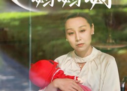 短剧《新：世上只有妈妈好（60集）》超火短剧免费观看全集