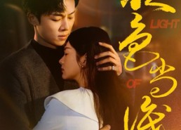 短剧《夜色尚浅（65集）》短剧全集无删减版观看