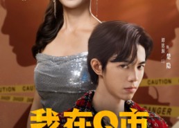 短剧《我在Q市当大佬那几年（80集）》精彩短剧全集免费观看