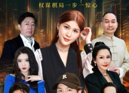 短剧《天启：诛仙（80集）》短剧全集免费在线追