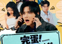 短剧《完蛋! 我成短剧真少爷，还要被虐（79集）》爆款短剧免费畅看全集