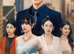 短剧《一朝成名天下知（82集）》超火短剧在线免费赏