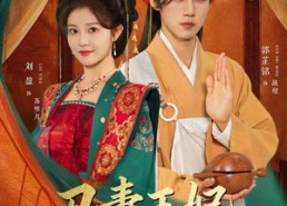 短剧《丑妻王妃逆袭攻略（62集）》短剧完整版免费畅享