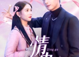 短剧《情蛊（70集）》精彩短剧在线免费欣赏