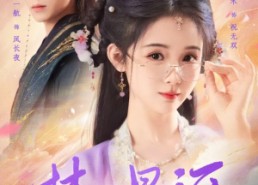 短剧《梦回星河（80集）》短剧完整版免费在线