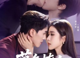 短剧《暮色撩人（60集）》短剧全集免费高清观看