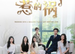 短剧《都是爱情惹的祸（76集）》短剧完整版免费观赏