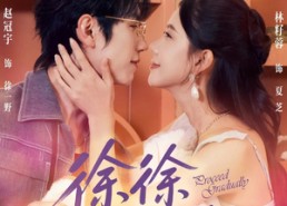 短剧《徐徐图芝（75集）》短剧高清全集免费看