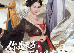 短剧《你是天子，可我是真龙（88集）》热门短剧免费在线播