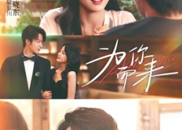 短剧《为你而来（70集）》热门短剧免费全集畅看