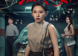 短剧《借出去的车泼天的责（51集）》短剧高清全集免费享