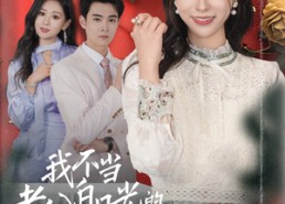 短剧《我不当老公白月光的替罪羊（58集）》高分短剧全集免费在线赏