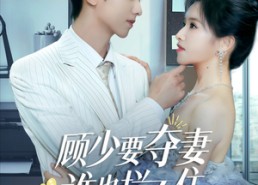 短剧《隐婚小十岁老公超宠我（63集）》爆款短剧全集免费看