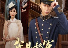 短剧《我是督军麒麟子（63集）》优质短剧在线畅快看