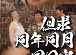 短剧《但求同年同月同日富（26集）》精彩短剧免费全集追看