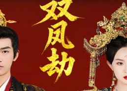 短剧《将军骨美人谋（91集）》短剧超清全集免费看