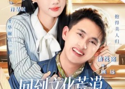 短剧《回到文化荒漠，校花成为我书迷（60集）》优质短剧免费全集观