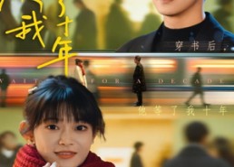 短剧《穿书后他等了我十年（85集）》短剧完整版免费畅享