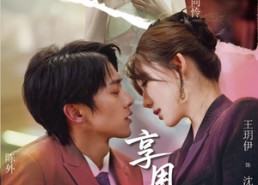 短剧《享用千金人生（70集）》免费短剧全集流畅看