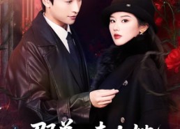 短剧《邵总，夫人她马甲又掉了（67集）》短剧全集免费在线播放中