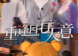 短剧《重逢自有天意（78集）》必看短剧完整在线呈现