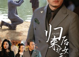 短剧《归来后护女无双（30集）》短剧佳作全集免费享