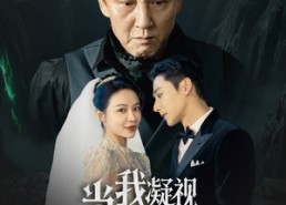 短剧《当我凝视深渊（72集）》短剧全集免费在线赏