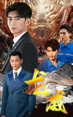 龙威（75集）免费看全集