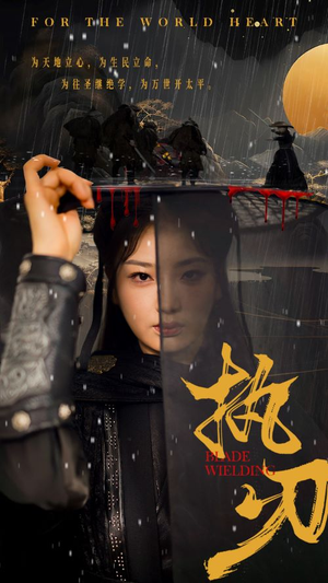 执刃（69集）好看的国产短剧