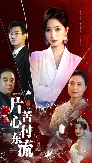 女儿的荣耀（80集）全集免费看短剧