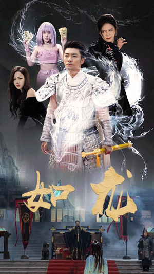 如龙（101集）80到100集