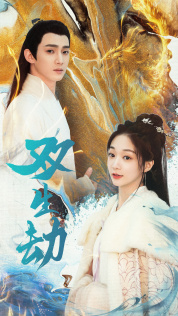 双生劫(84集) 双生劫(84集)热播短剧抢先看