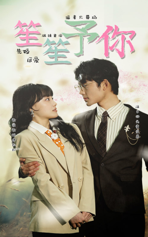 笙笙予你(87集) 笙笙予你(87集)哪个短剧网能看