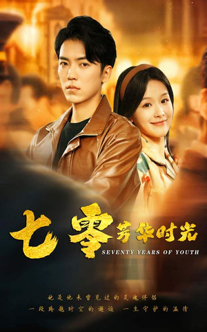 穿书七零：冷面军少夜夜洗床单（57集）免费观看完整版