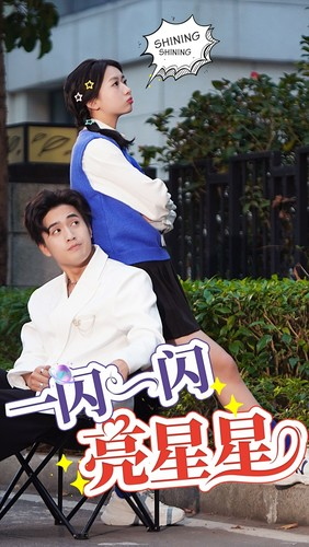 一闪一闪亮星星（75集）短剧推荐上热门