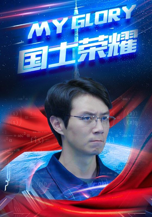 国士荣耀（32集）超好看的短剧