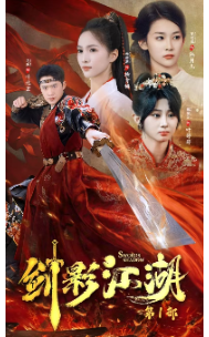 剑影江湖(60集) 剑影江湖(60集)热门短剧抢先