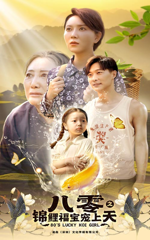 八零之锦鲤福宝宠上天(66集) 八零之锦鲤福宝宠上天(66集)抢先看热门短剧