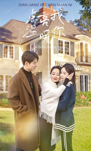 点亮我温暖你（70集）独家短剧免费看