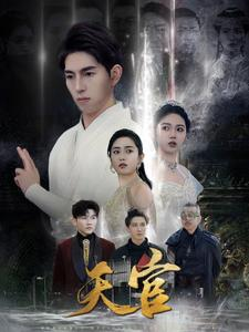 天宫（99集）精彩短剧来袭