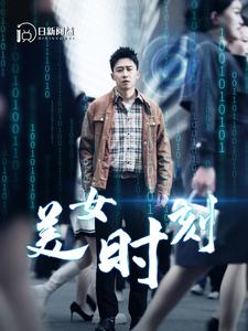 致命数字（93集）精彩好看的短剧