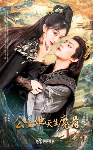 公主她天生魔骨（39集）短剧演员排行榜