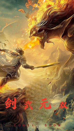 剑武无双（74集）最火短剧推荐